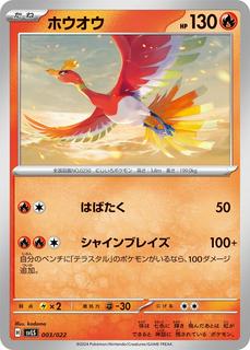Ho-Oh
