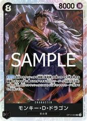 Monkey.D.Dragon OP12-094 Prices | One Piece Japanese Legacy of the