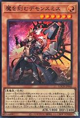 Fiendsmith Engraver [Super Rare] LOCH-JP042