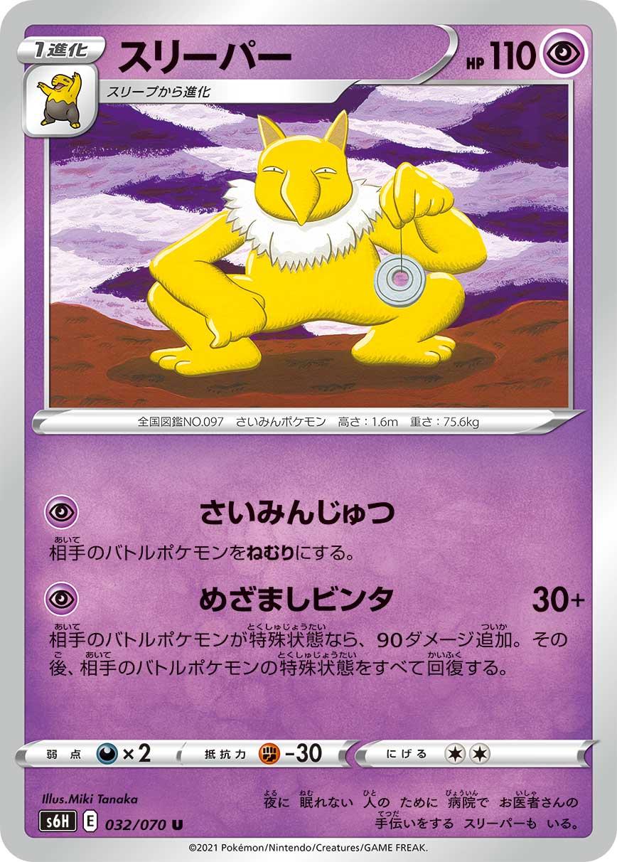 Hypno #32 Pokemon Japanese Silver Lance