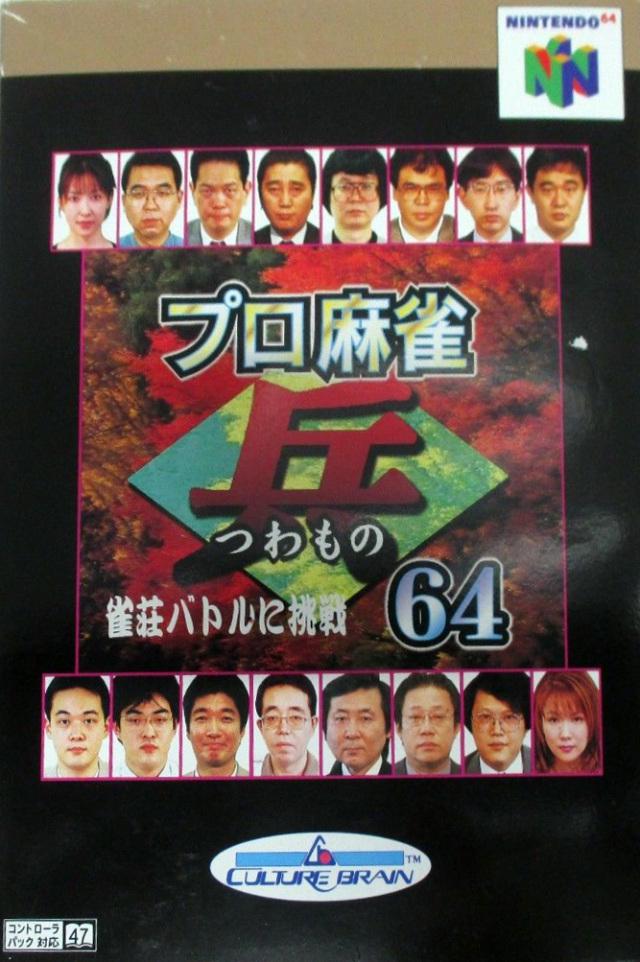 Pro Shinan Mahjong Tsuwamono 64 JP Nintendo 64