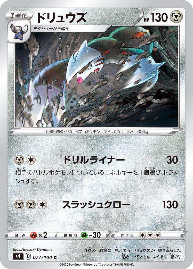 Excadrill #77 Pokemon Japanese Amazing Volt Tackle