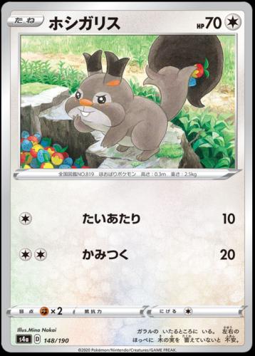 Skwovet #148 Pokemon Japanese Shiny Star V