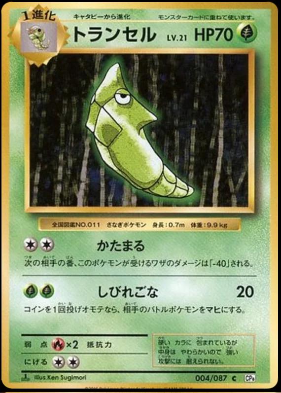 Metapod #4 Pokemon Japanese 20th Anniversary