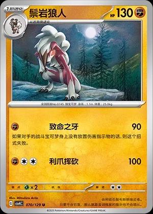 Lycanroc #70 Pokémon Card from Pokemon Chinese CSV4C Set 