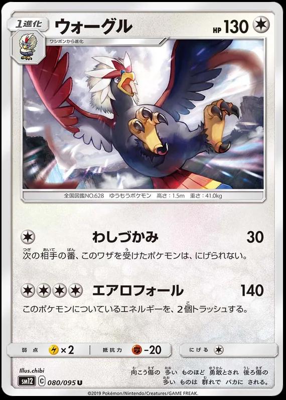 Braviary #80 Pokemon Japanese Alter Genesis