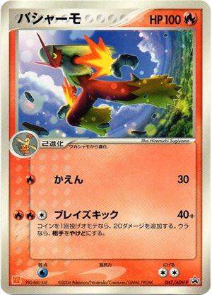 Blaziken #47/ADV-P Pokemon Japanese Promo