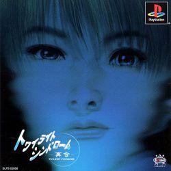 Twilight Syndrome: Saikai JP Playstation