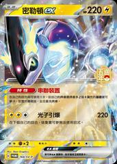Miraidon Ex [5th Anniversary Stamped] #164/SV-P from Chinese Promo Pokémon card set