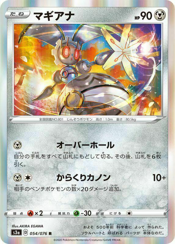Magearna #54 Pokemon Japanese Legendary Heartbeat