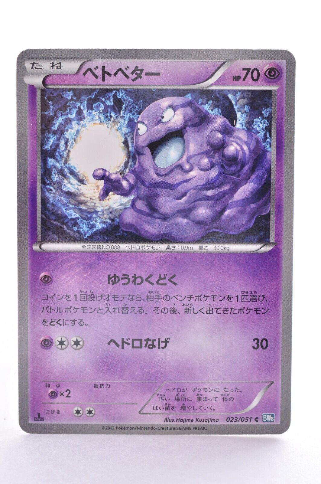 Grimer #23 Pokemon Japanese Thunder Knuckle