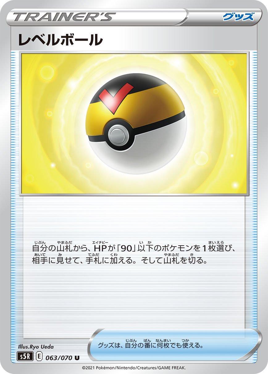 Level Ball #63 Pokemon Japanese Rapid Strike Master