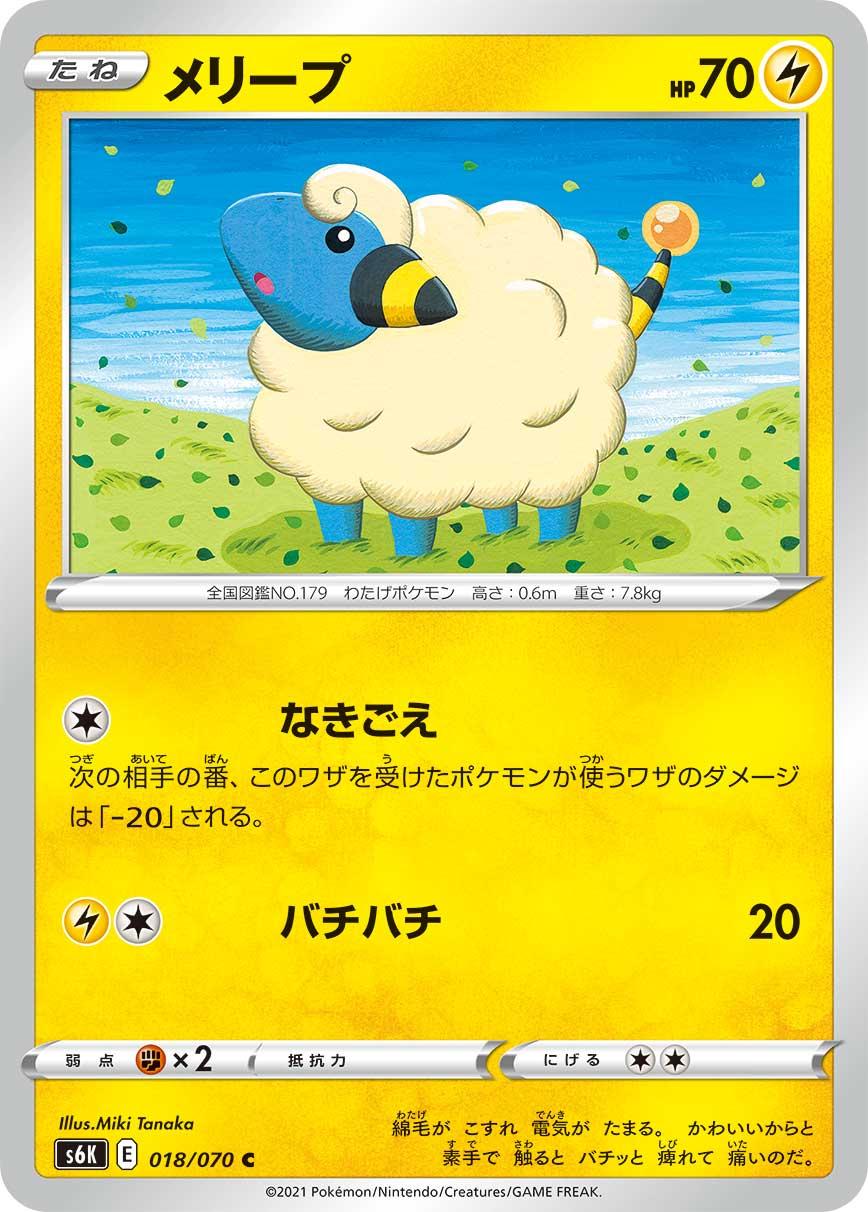 Mareep #18 Pokemon Japanese Jet-Black Spirit