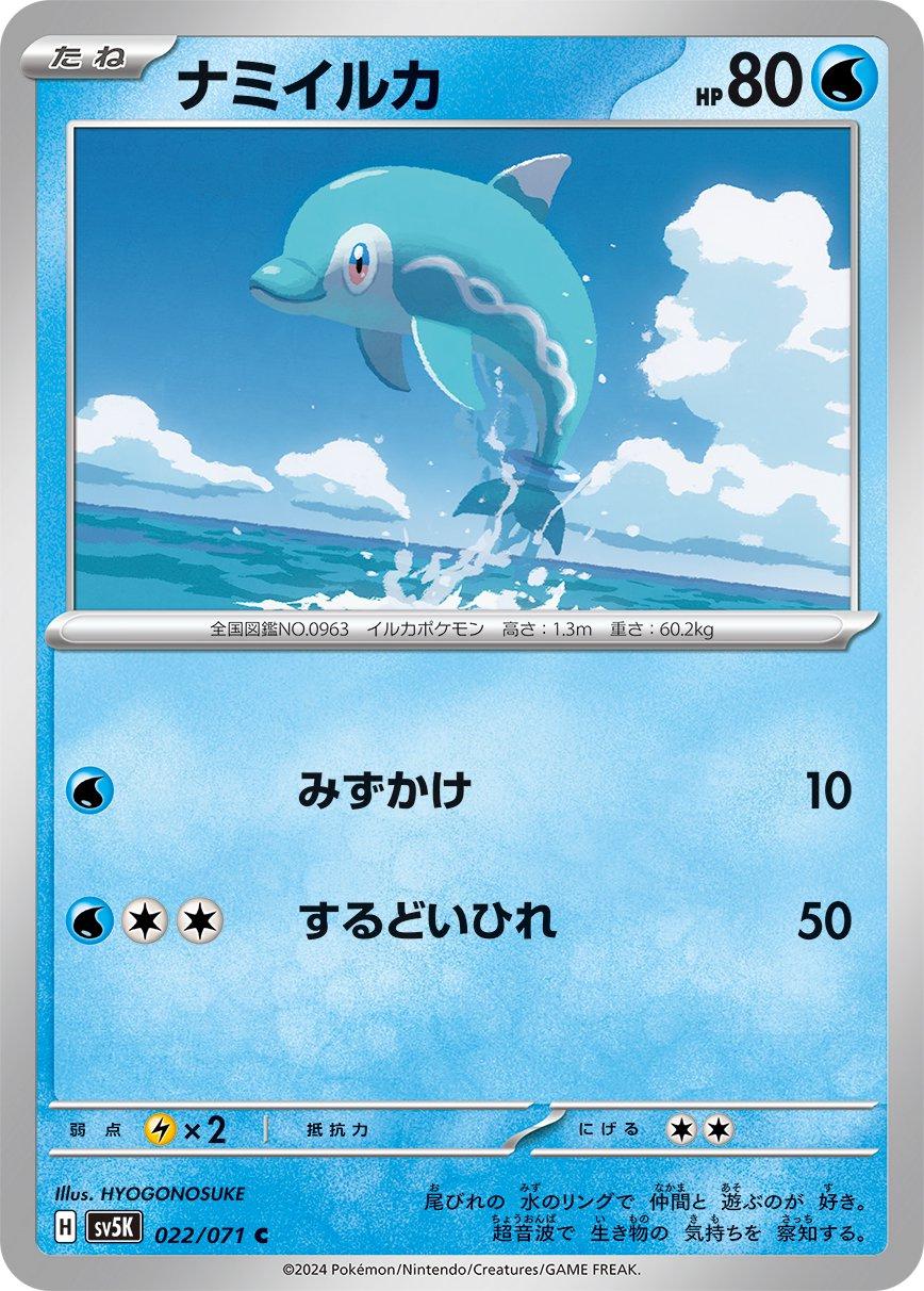 Finizen #22 Pokemon Japanese Wild Force