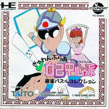 Gambler Jiko Chuushinha: Mahjong Puzzle Collection JP PC Engine CD
