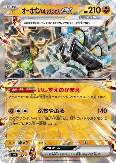 Cornerstone Mask Ogerpon ex #65 Cover Art