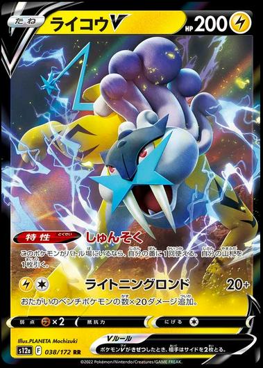 Raikou V #38 Cover Art