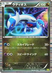 Latios [1st Edition] #10 Pokemon Japanese Dragon Selection Prices