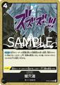Black Hole [PRB-02] | One Piece Japanese Premium Booster 2