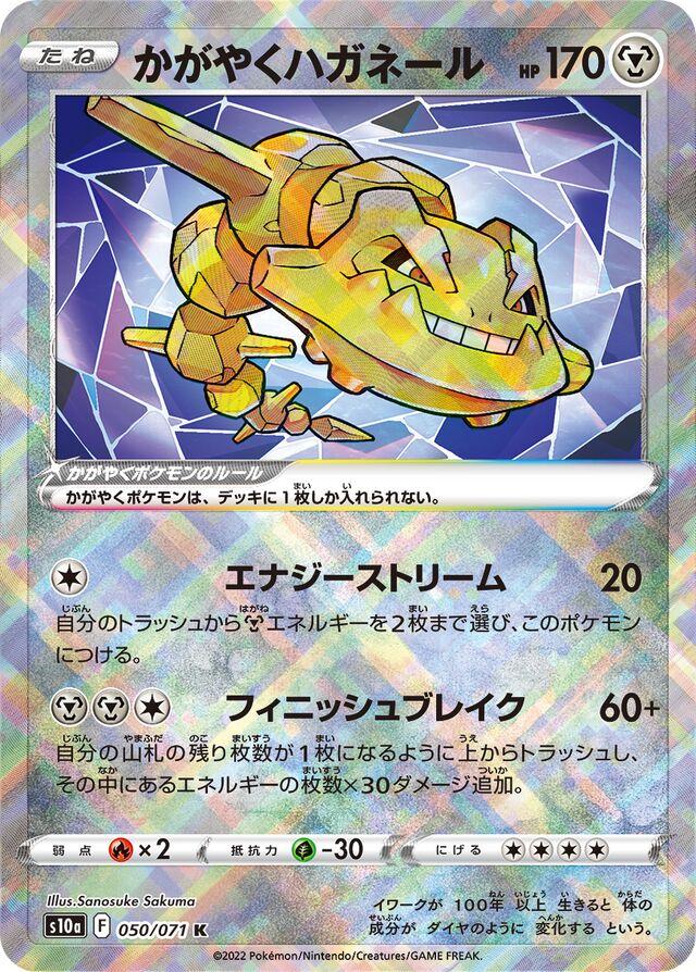 Radiant Steelix #50 Pokemon Japanese Dark Phantasma