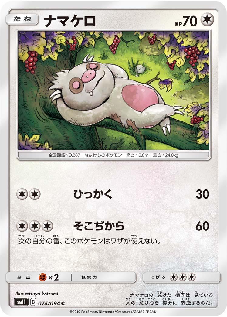 Slakoth #74 Pokemon Japanese Miracle Twins