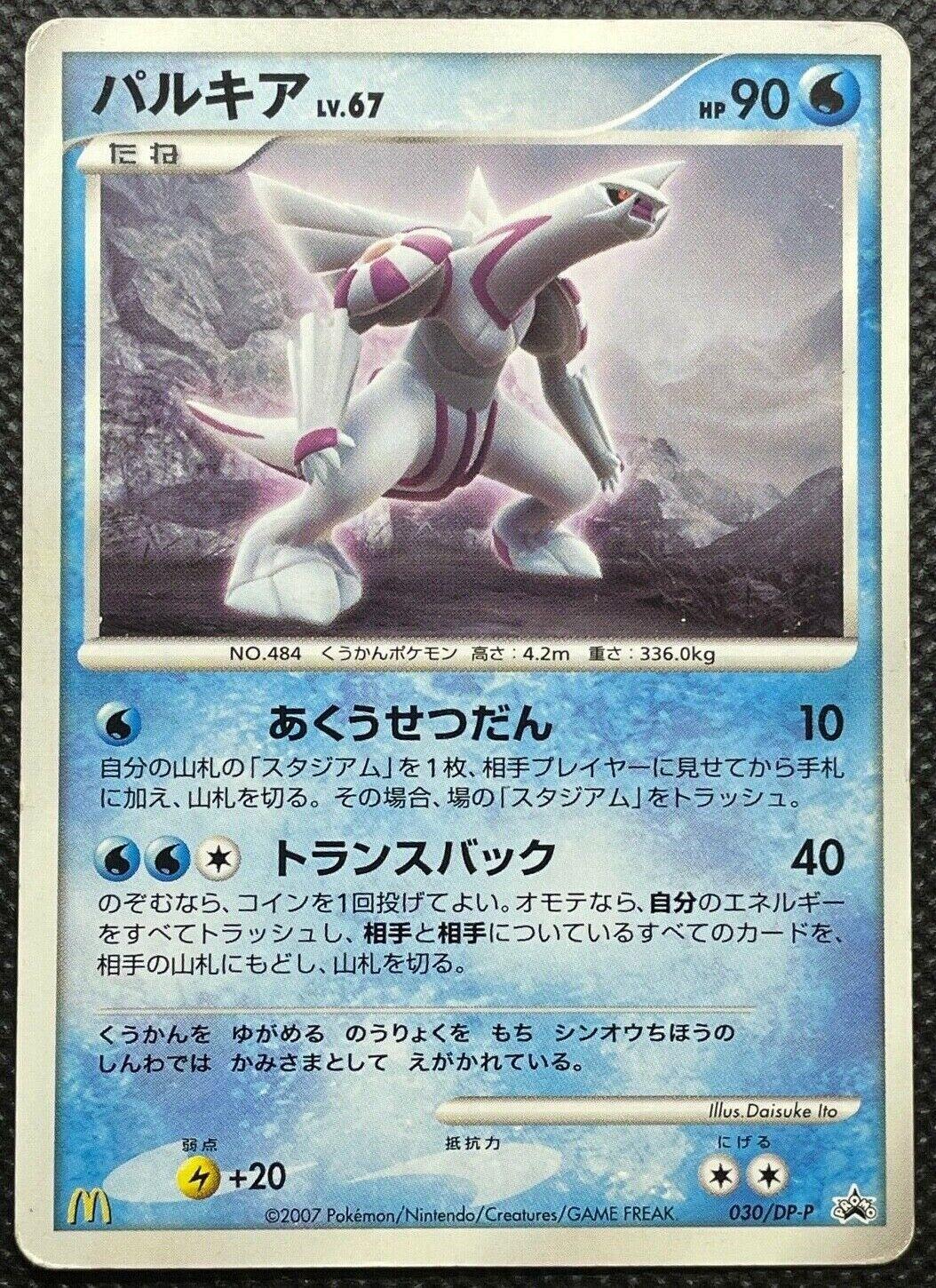 Palkia #30/DP-P Pokemon Japanese Promo