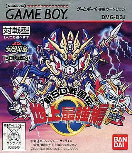 SD Sengokuden 3: Chijo Saikyouhen JP GameBoy