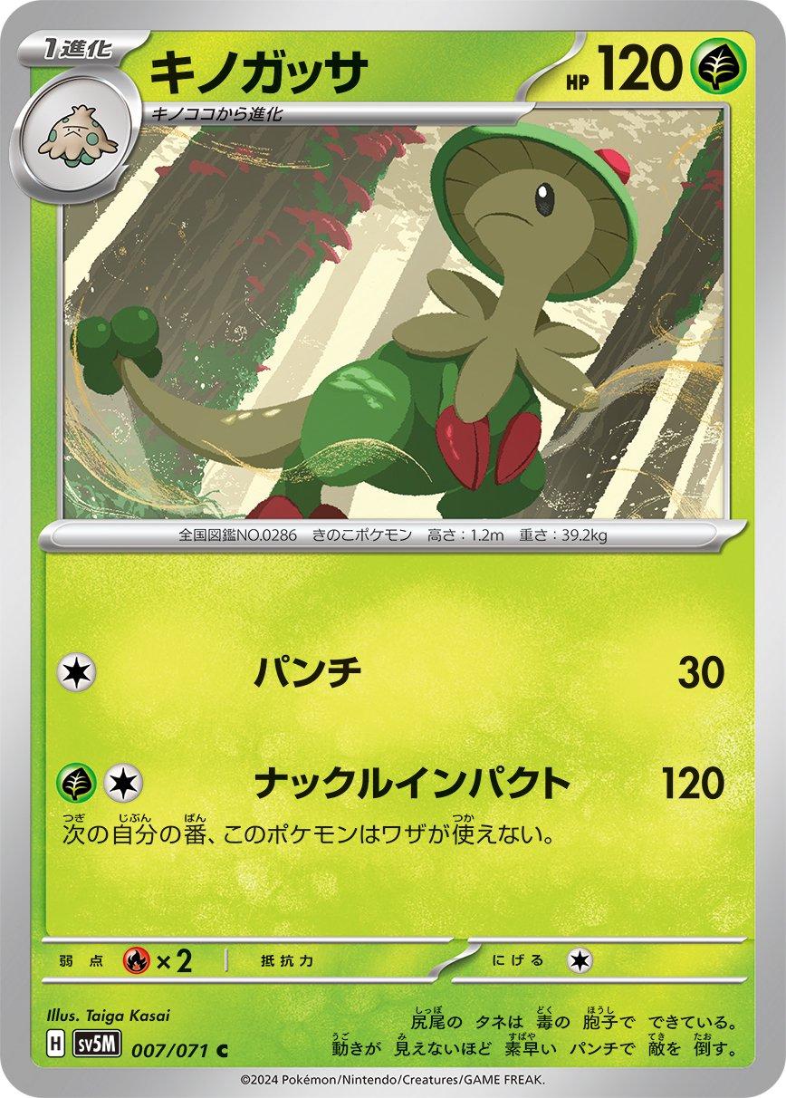 Breloom #7 Pokemon Japanese Cyber Judge