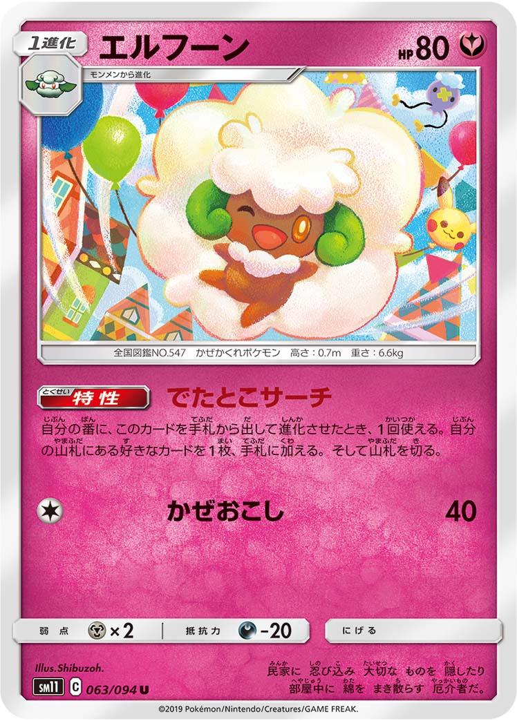Whimsicott #63 Pokemon Japanese Miracle Twins