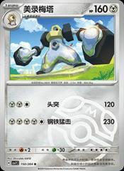 Melmetal (Master Ball) 150