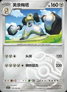 Melmetal