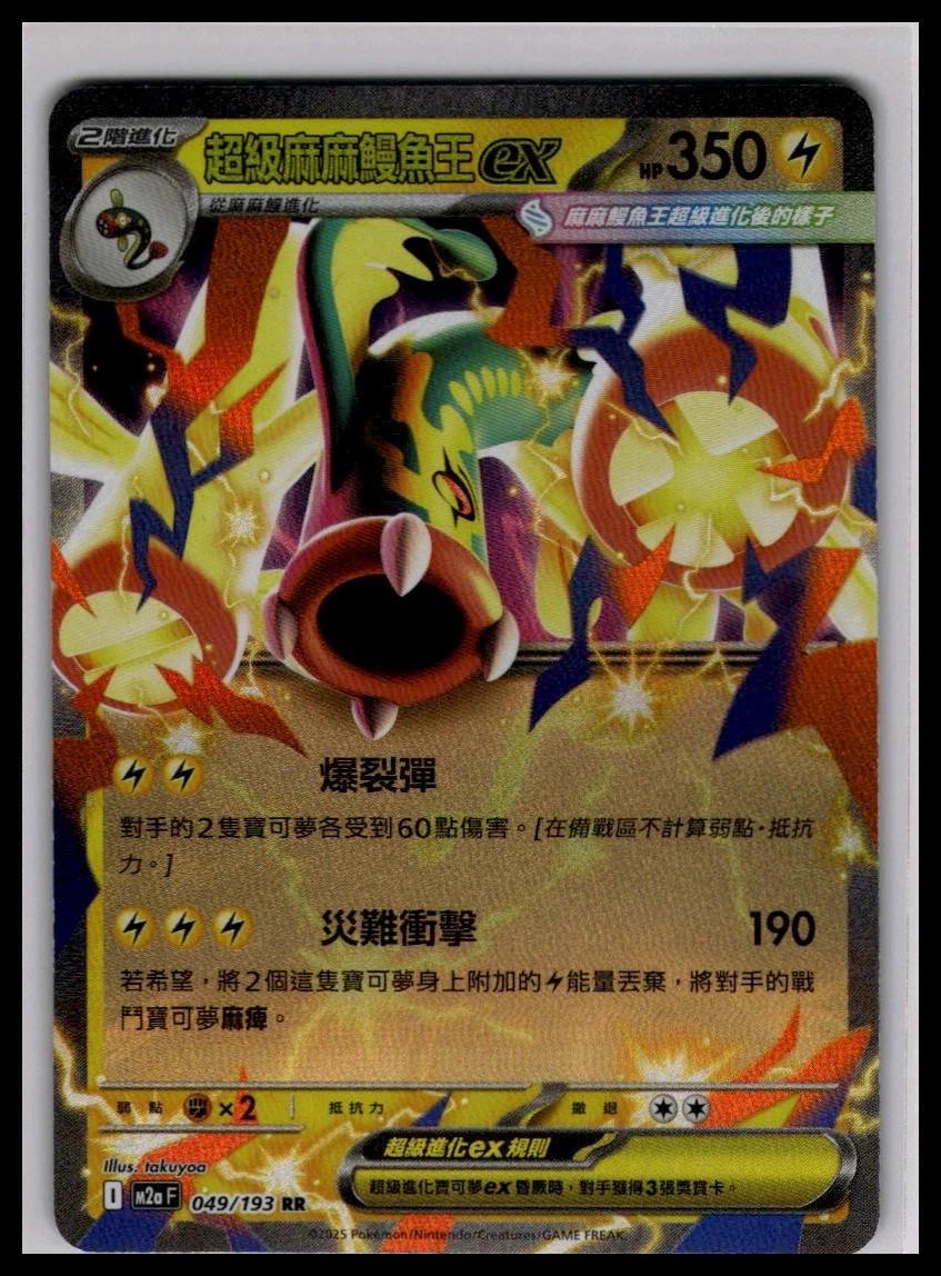 Mega Eelektross Ex RR, m2aF card number 49