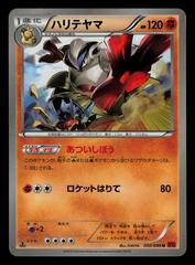 Hariyama [1st Edition] #50 Pokemon Japanese Rising Fist Prices