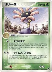 Lileep [1st Edition] #9 Pokemon Japanese Miracle of the Desert Prices