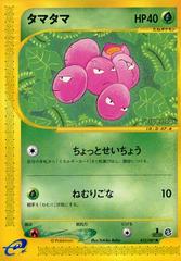 Exeggcute [1st Edition] #12 Pokemon Japanese Wind from the Sea Prices