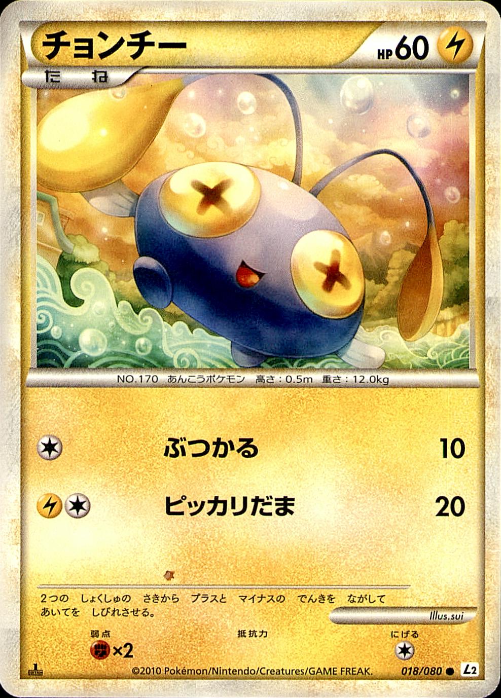Chinchou #18 Pokemon Japanese Reviving Legends