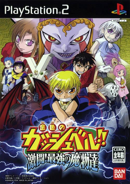 Gash Bell: Gekitou Saikyou no Mamonotachi JP Playstation 2