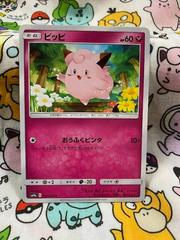 Clefairy #32 Prices | Pokemon Japanese Night Unison Clefairy #32 Prices | Pokemon Japanese Night Unison
