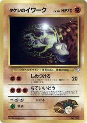 Brock's Onix Prices | Pokemon Japanese Nivi City Gym | Pokemon Cards