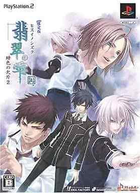 Shin Hisui no Shizuku: Hiiro no Kakera 2 JP Playstation 2