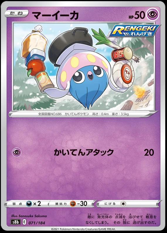 Inkay #71 Pokemon Japanese VMAX Climax