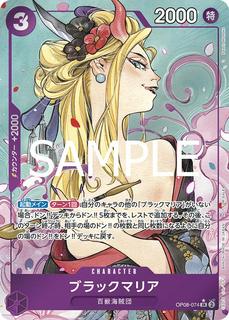 Black Maria OP08-074