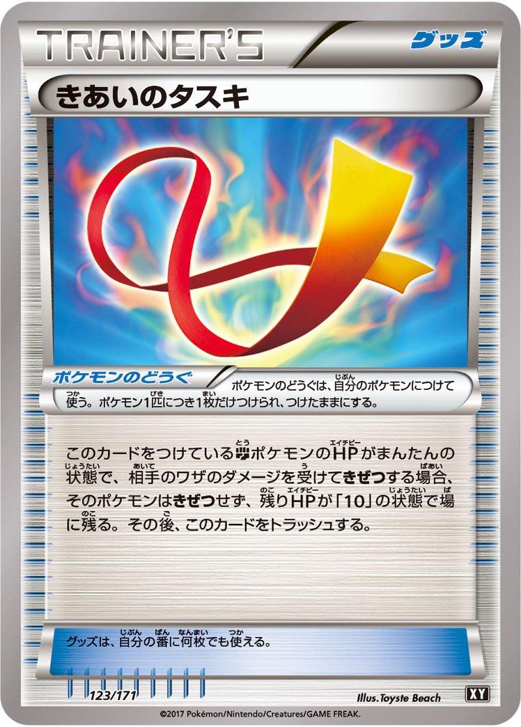 Focus Sash #123 Pokemon Japanese Best of XY
