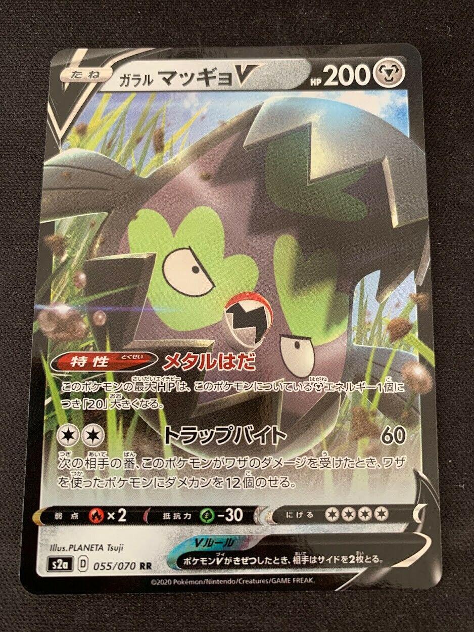 Galarian Stunfisk V #55 Pokemon Japanese Explosive Walker