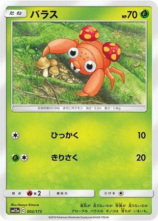 Paras #2 Pokemon Japanese Tag All Stars