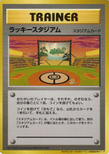 Lucky Stadium [Tōhoku] Pokémon Card from Pokemon Japanese Promo Set 
