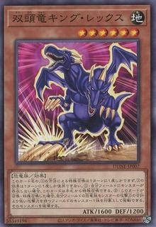 Double-Headed Dino King Rex DUNE-JP007