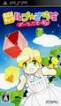Loopop Cube: Loop Salad | JP PSP