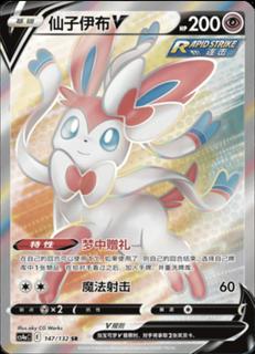 Sylveon V