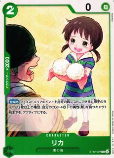 Rika ST12-007